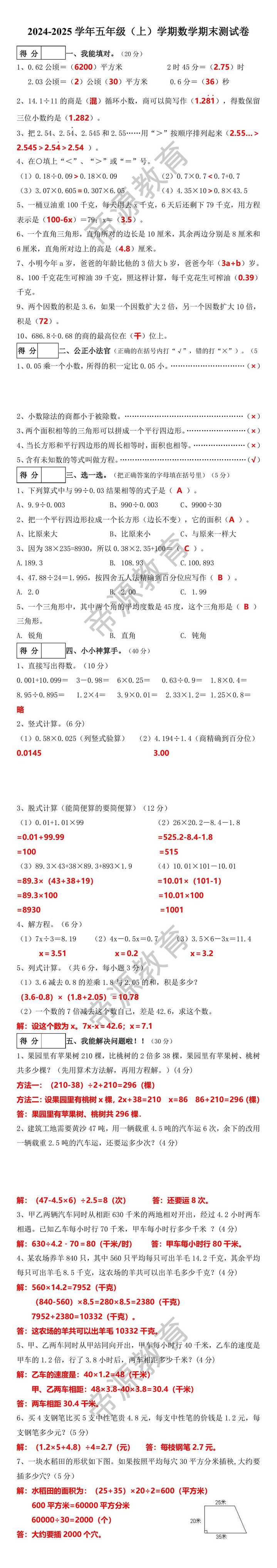 人教版2024-2025学年第一学期五年级数学期末测试卷