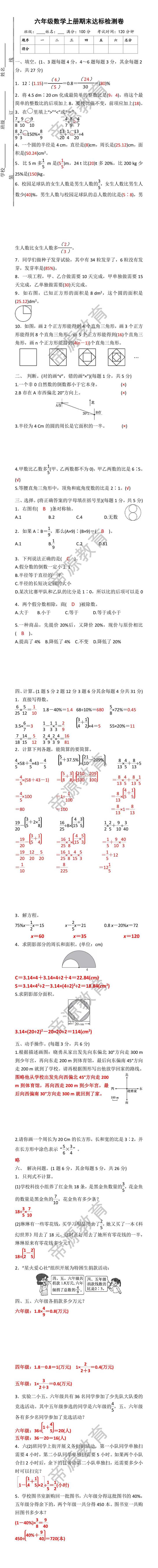 六年级数学上册期末达标检测卷