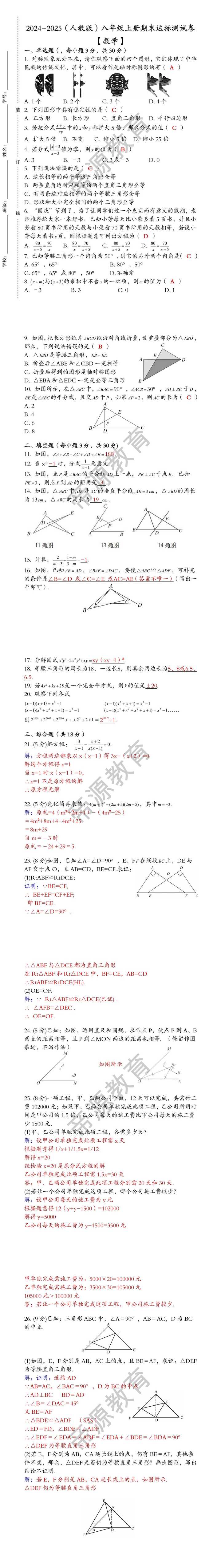 2024-2025（人教版）八年级上册 【数学】期末达标测试卷（含答案）