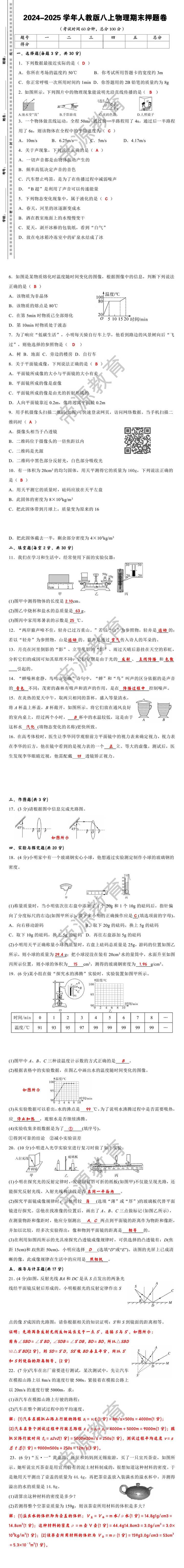 2024-2025学年人教版八上物理期末押题卷