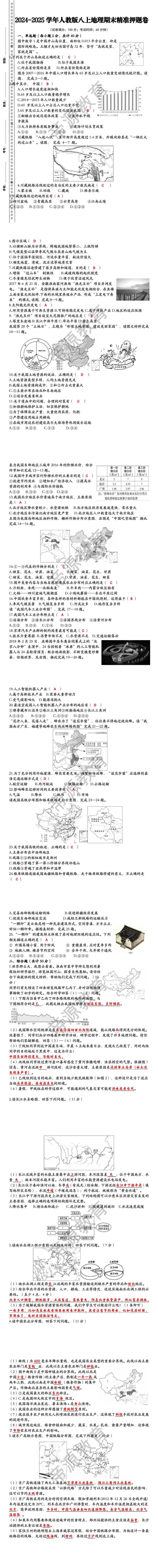 2024-2025学年人教版八上地理期末精准押题卷