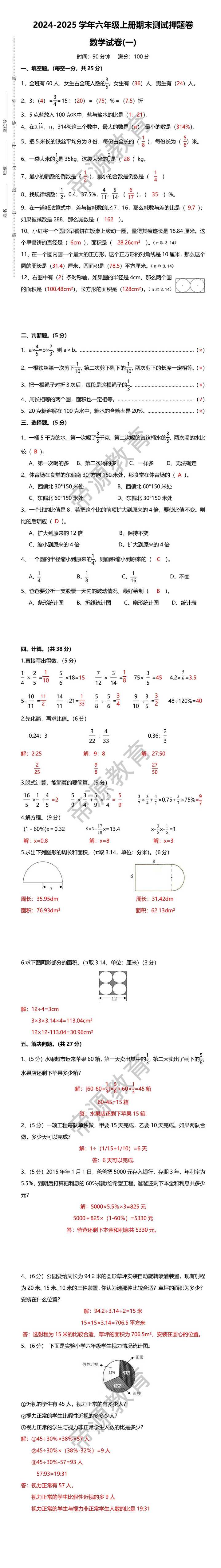 2024-2025学年六年级上册数学期末测试押题卷