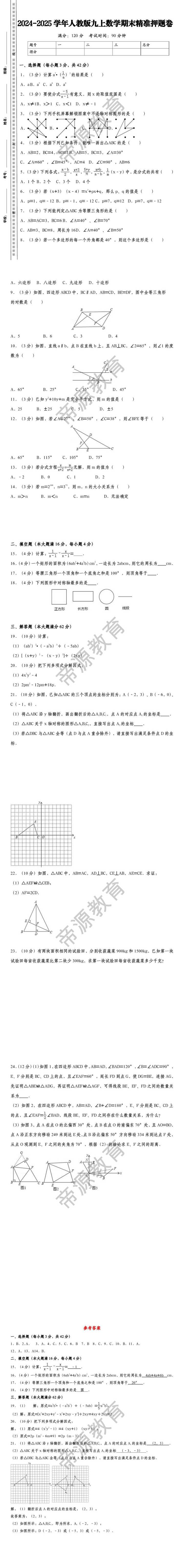 2024-2025学年人教版九上数学期末精准押题卷