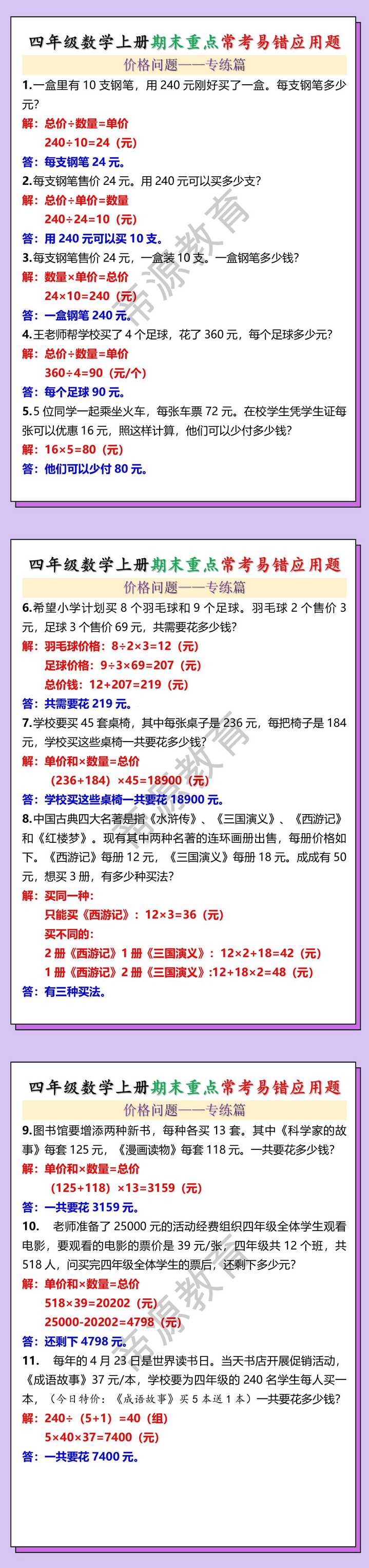 四年级数学上册期末重点常考易错应用题