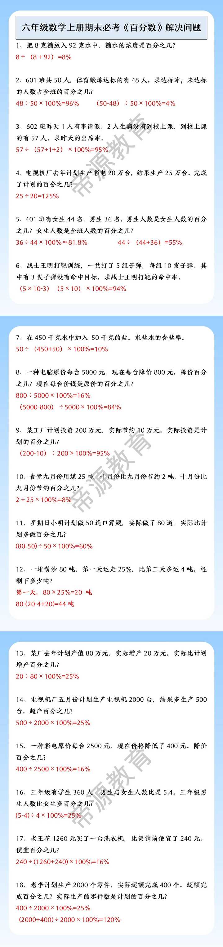 六年级数学上册期末必考《百分数》解决问题