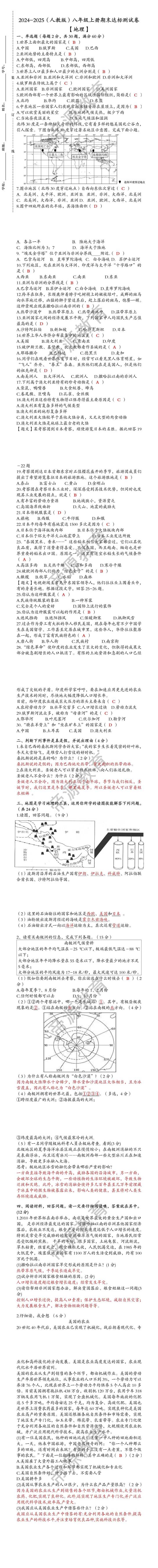 2024-2025（人教版）八年级 【地理】上册期末达标测试卷（含答案）