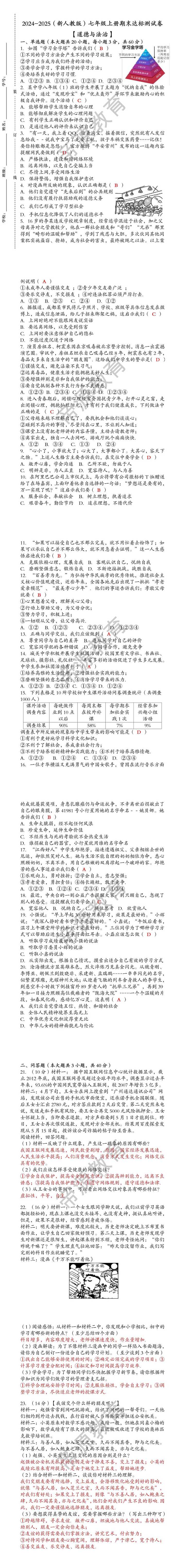 2024-2025（新人教版）七年级【道德与法治】上册期末达标测试卷 （含答案）