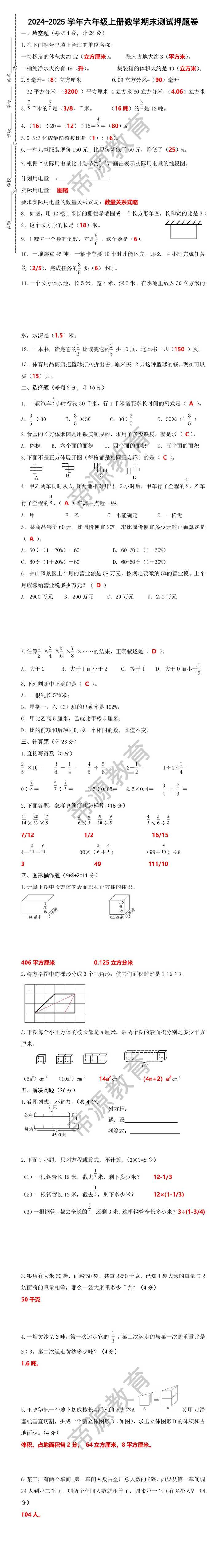 2024-2025学年六年级上册数学期末测试押题卷