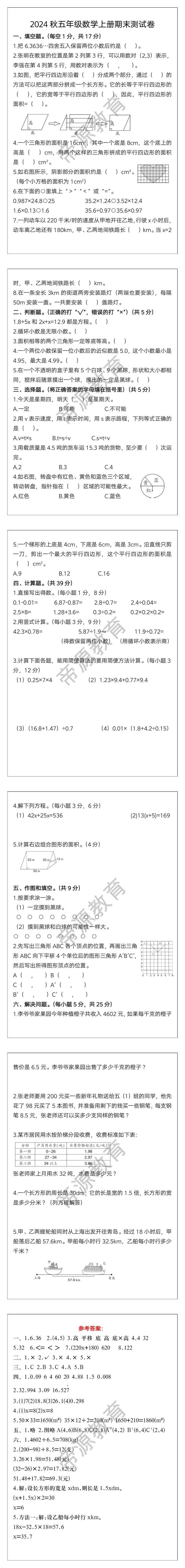 2024秋五年级数学上册期末测试卷