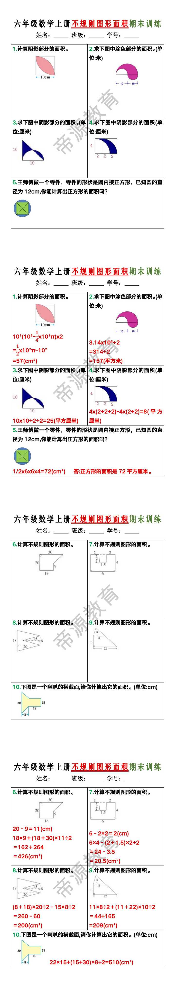 六年级数学上册不规则图形面积期末训练