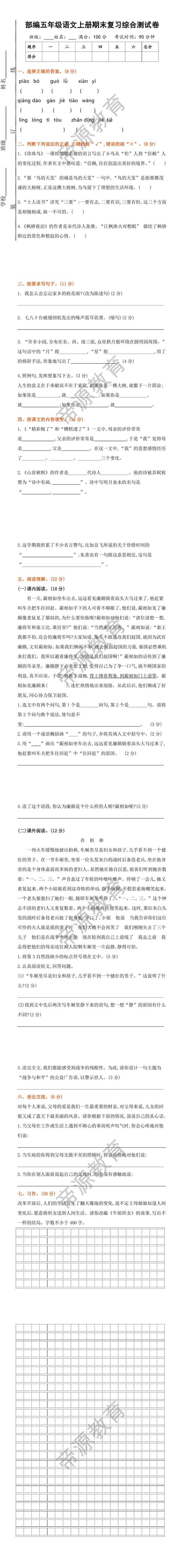 部编五年级语文上册期末复习综合测试卷