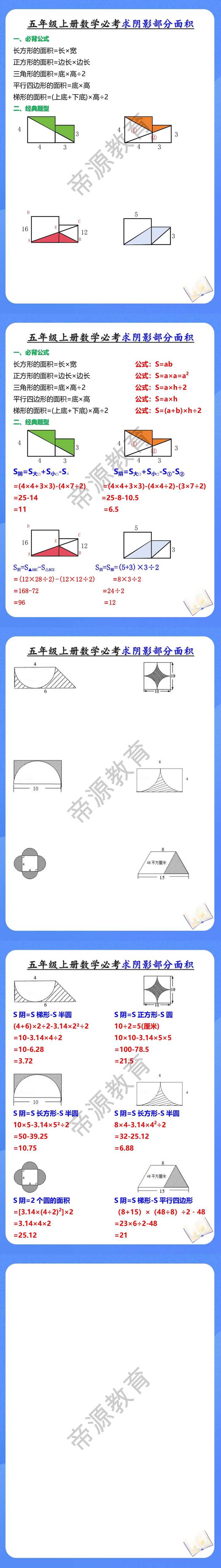 五年级上册数学必考求阴影部分面积