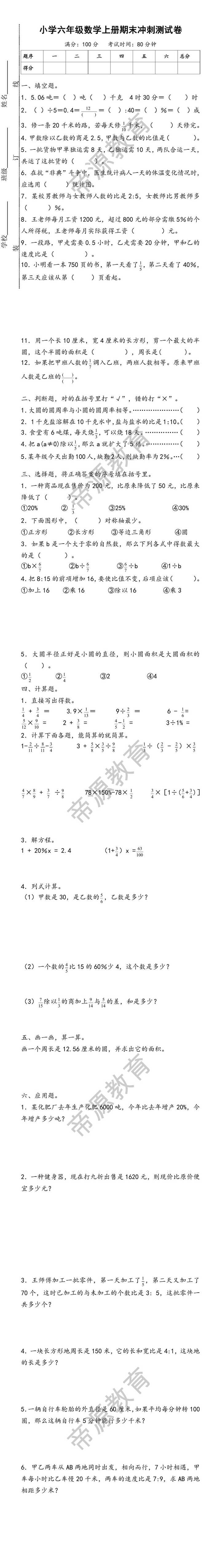 小学六年级数学上册期末冲刺测试卷