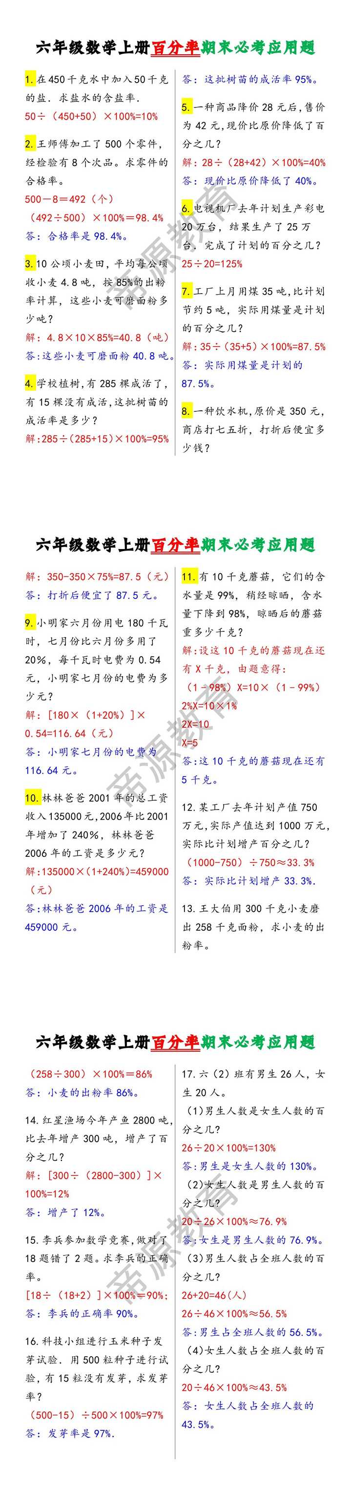 六年级数学上册百分率期末必考应用题