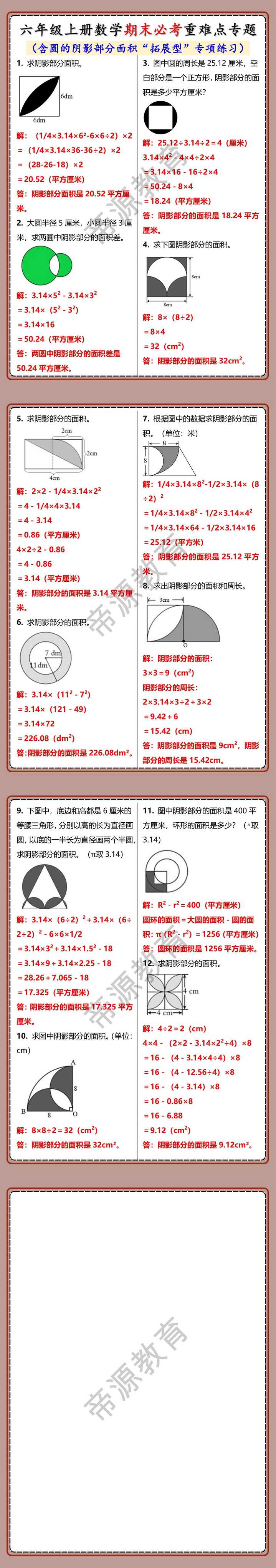 六年级上册数学期末必考重难点专题