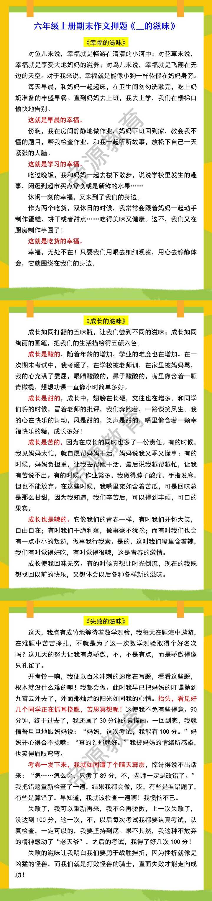 六年级上册期末作文押题《__的滋味》