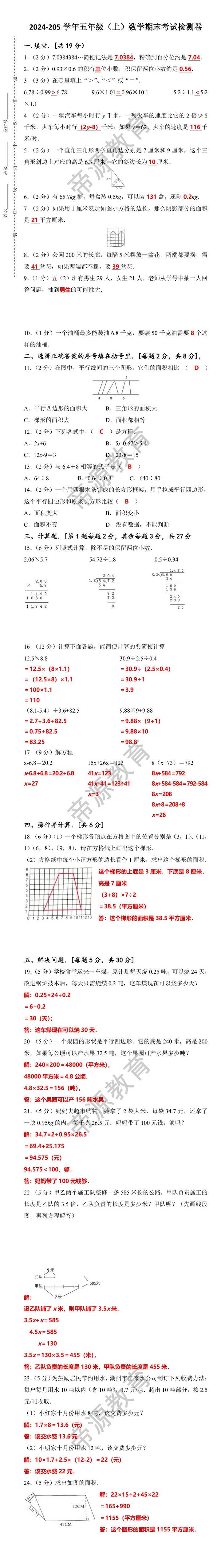 2024-205学年五年级（上）数学期末考试检测卷