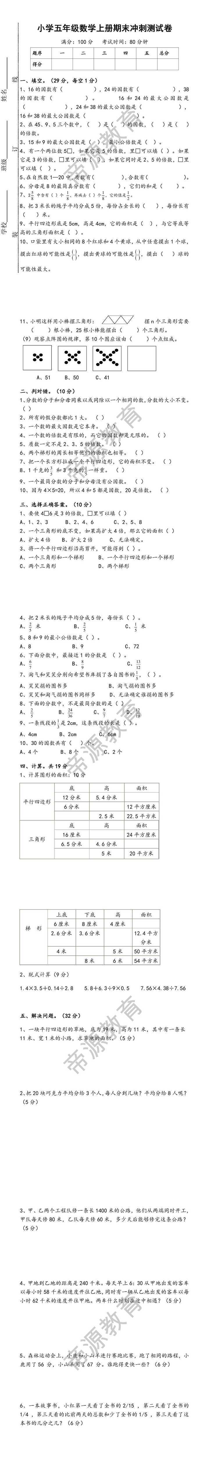 小学五年级数学上册期末冲刺测试卷