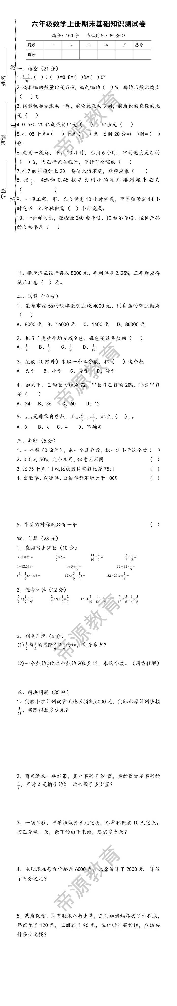 六年级数学上册期末基础知识测试卷