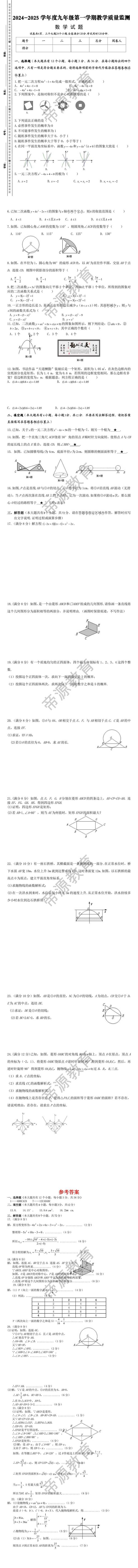 九年级上册数学期末试卷（人教版）