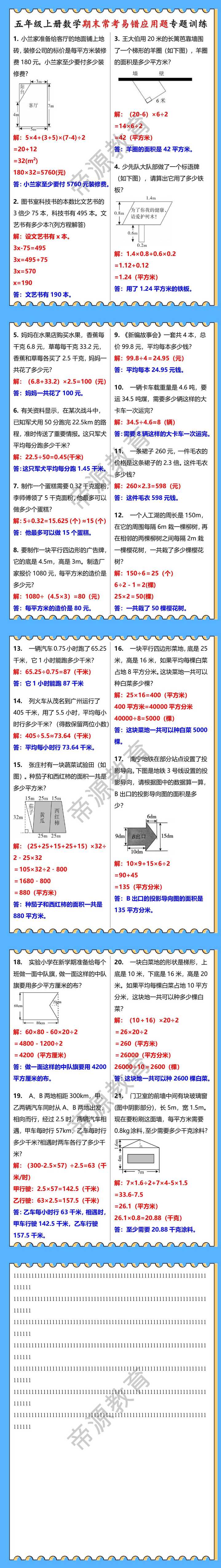 五年级上册数学期末常考易错应用题专题训练