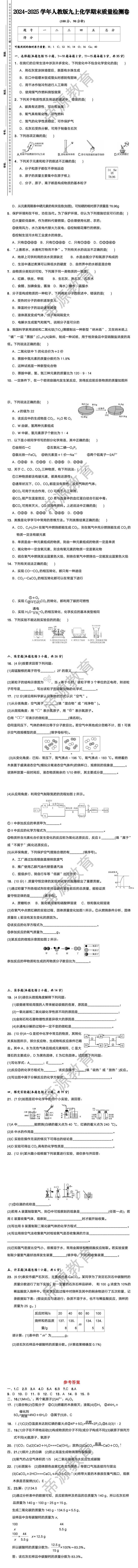 2024-2025学年人教版九上化学期末质量检测卷