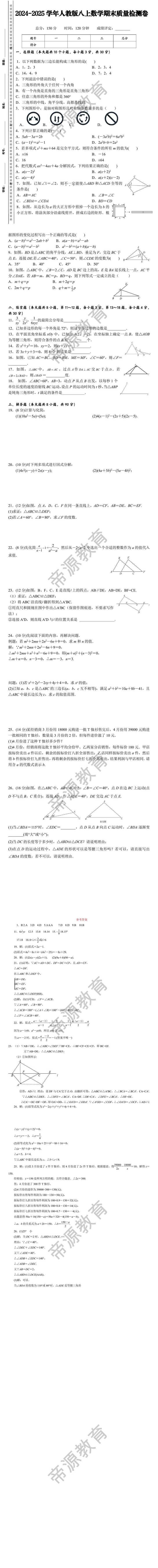 2024-2025学年人教版八上数学期末质量检测卷