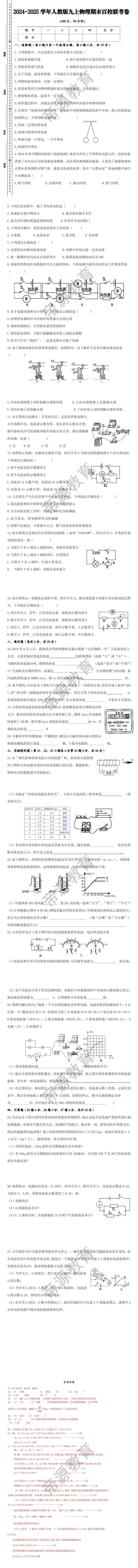 2024-2025学年人教版九上物理期末百校联考卷