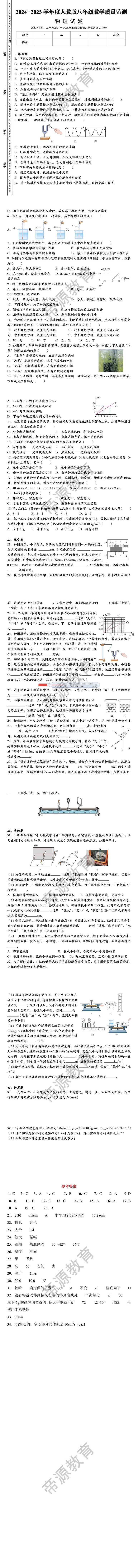 2024-2025学年人教版八上物理质量检测卷