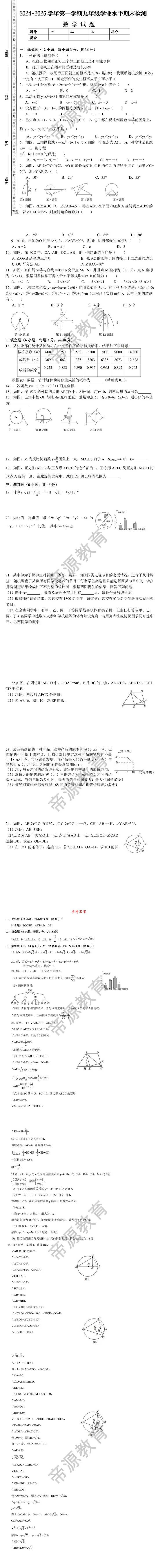 2024-2025学年九年级第一学期数学期末试卷