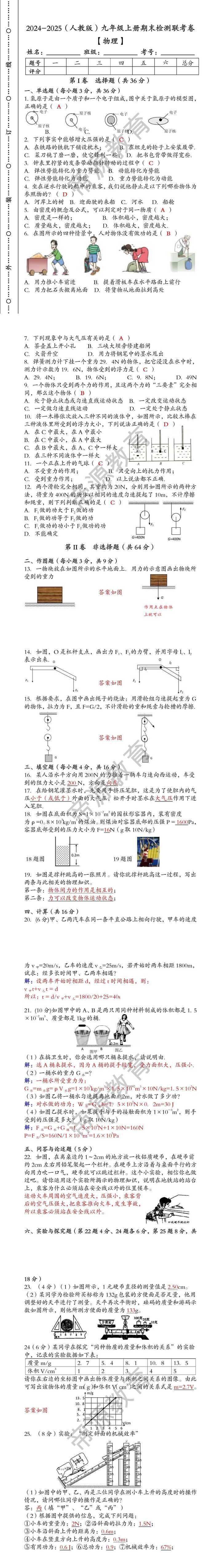 2024-2025（人教版）九年级【物理】上册期末检测联考卷（含答案）