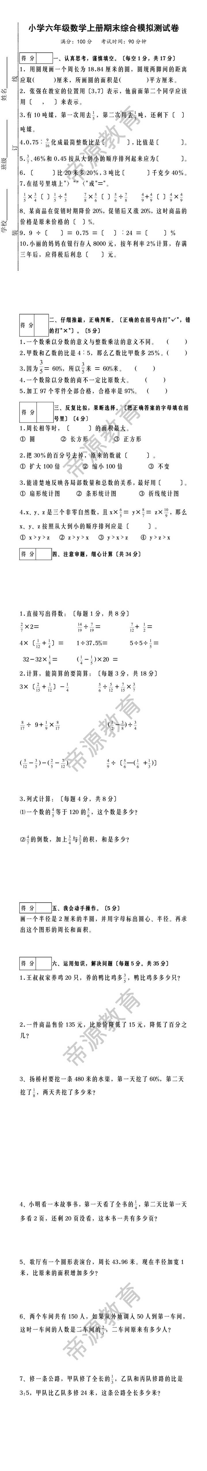 小学六年级数学上册期末综合模拟测试卷