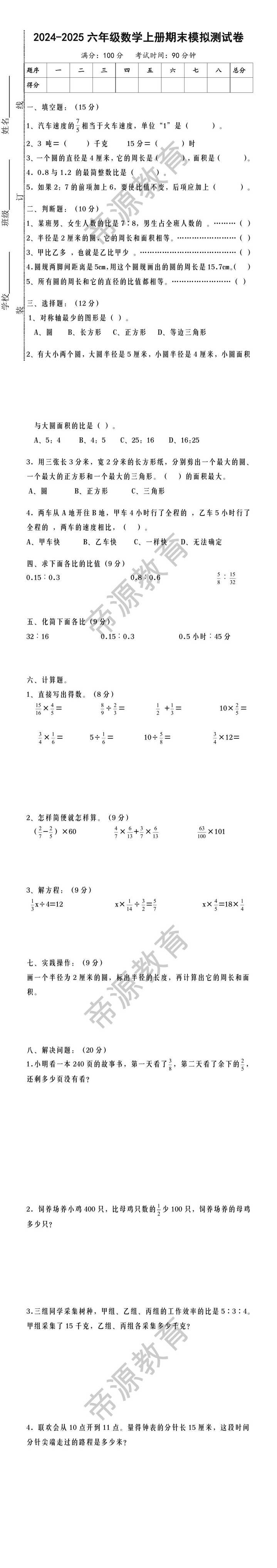 2024-2025六年级数学上册期末模拟测试卷