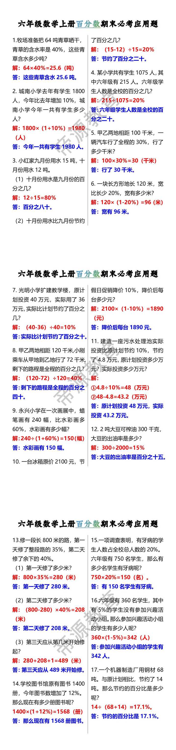 六年级数学上册百分数期末必考应用题