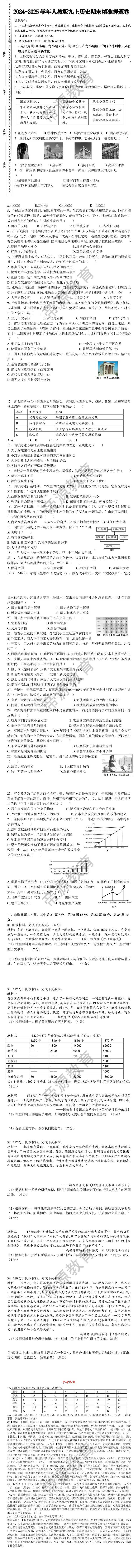 2024-2025学年人教版九年级上册历史期末精准押题卷