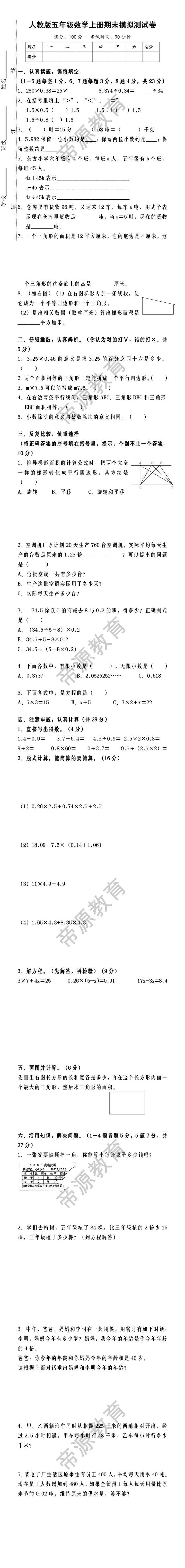 人教版五年级数学上册期末模拟测试卷