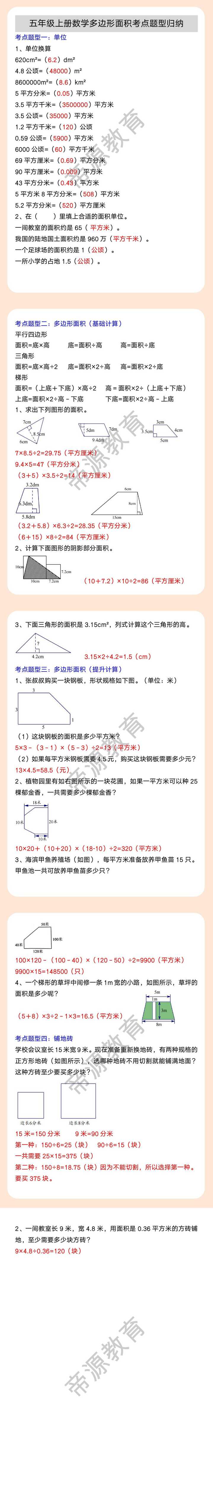 五年级上册数学多边形面积考点题型归纳