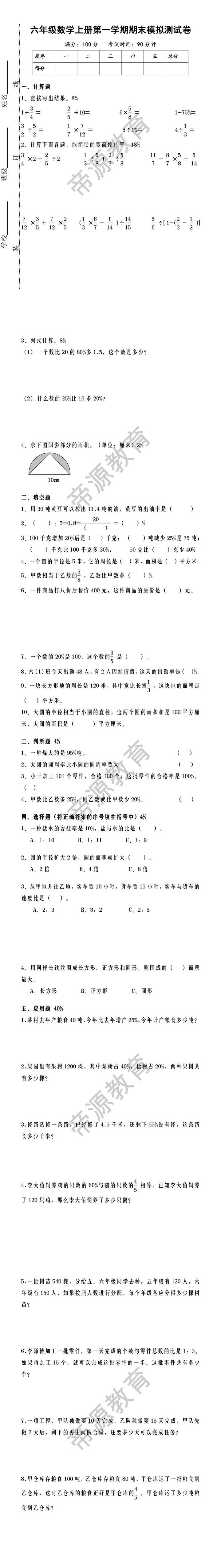 六年级数学上册第一学期期末模拟测试卷