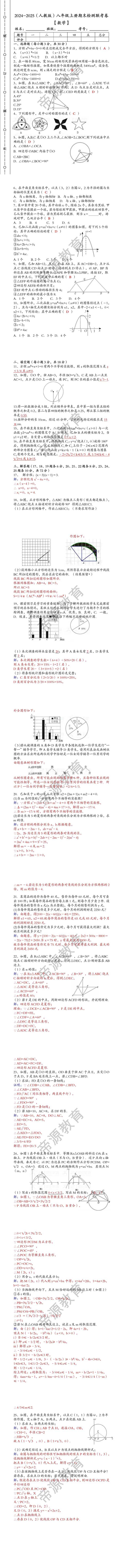 2024-2025（人教版）八年级【数学】上册期末检测联考卷（含答案）