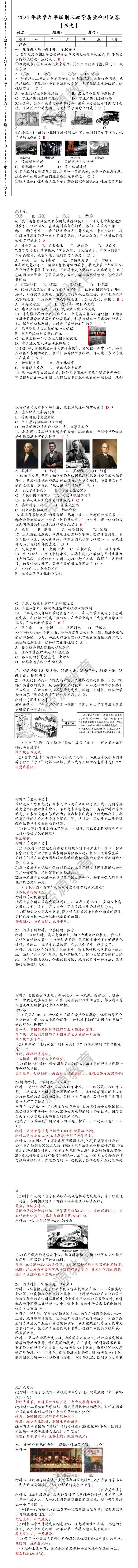 2024年秋季九年级【历史】期末教学质量检测试卷（含答案）