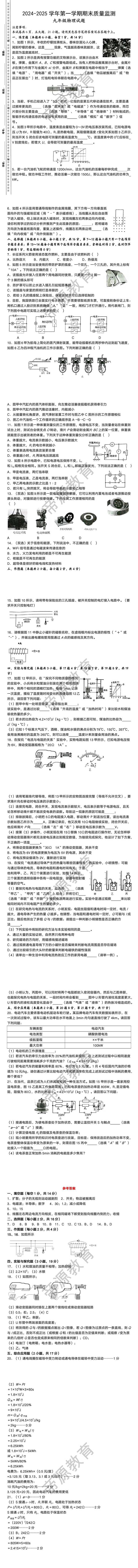 2024-2025学年九上物理期末模拟测试卷