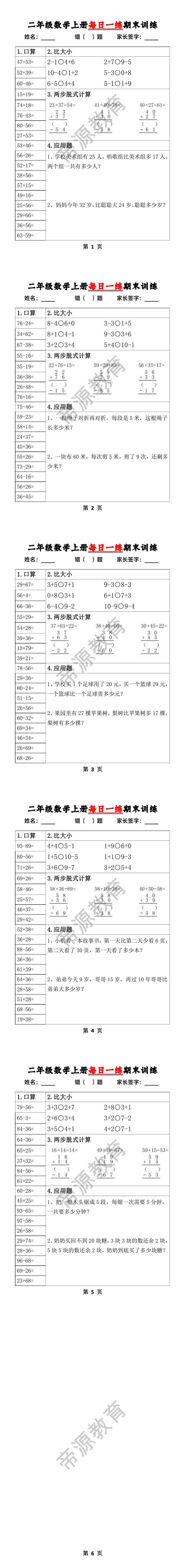 二年级数学上册每日一练期末训练