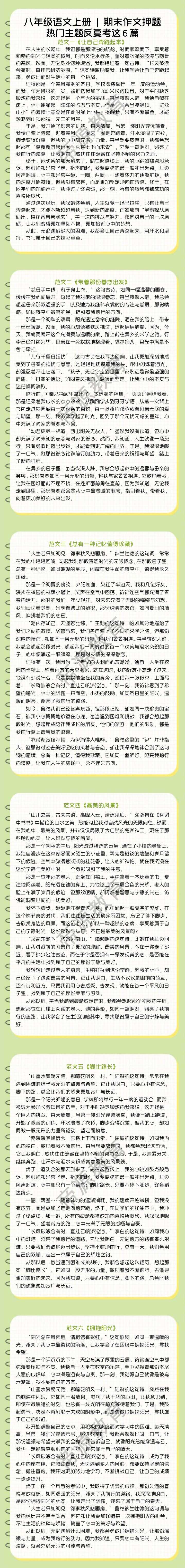 八年级语文上册 | 期末作文押题：热门主题反复考这6篇