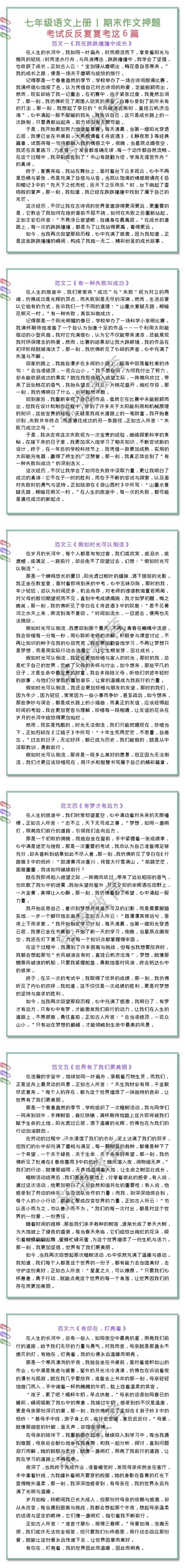 七年级语文上册 | 期末作文押题：考试反反复复考这6篇