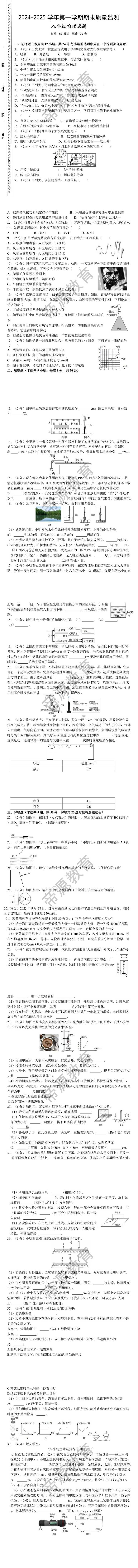 2024-2025学年八上物理期末测试卷