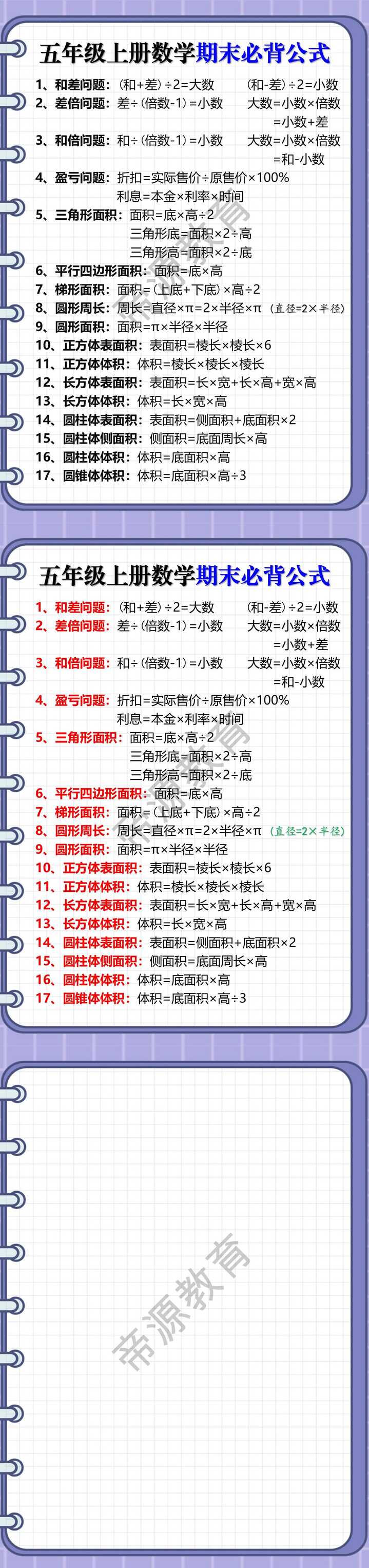 五年级上册数学期末必背公式