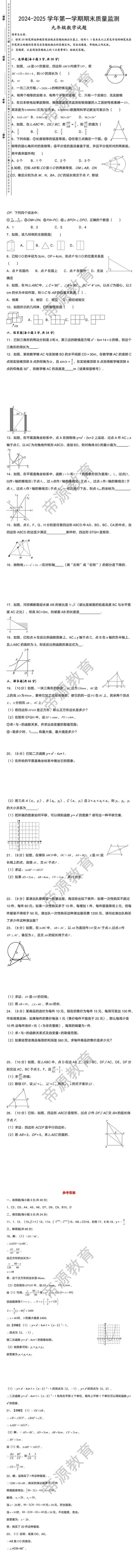 2024-2025学年九年级上册数学期末冲刺卷