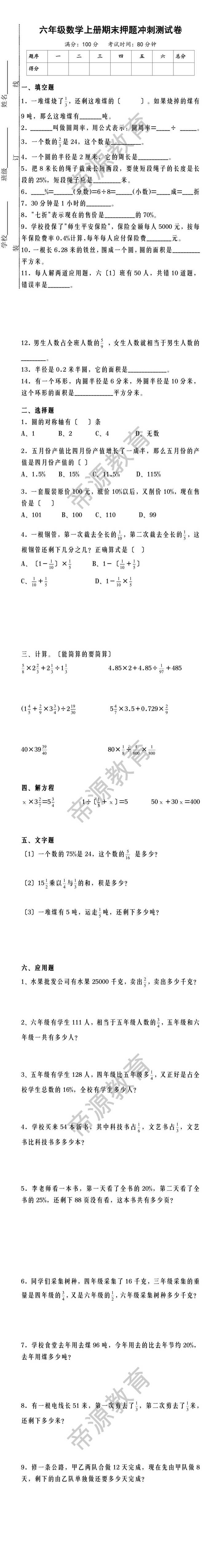 六年级数学上册期末押题冲刺测试卷