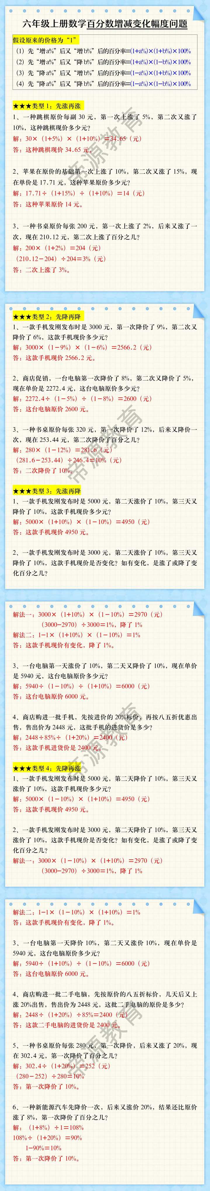 六年级上册数学百分数增减变化幅度问题