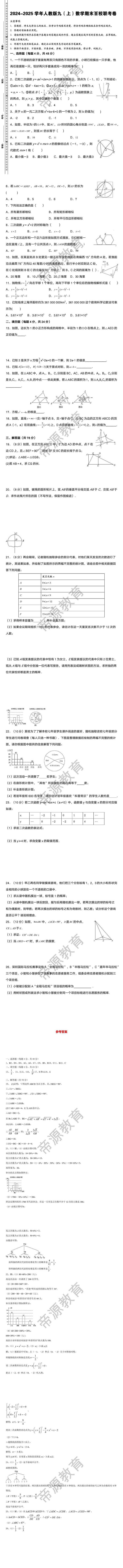 2024-2025学年人教版九（上）数学期末百校联考卷